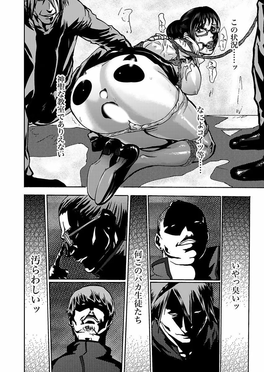 宅配恥女~縛られて運ばれる Page.138