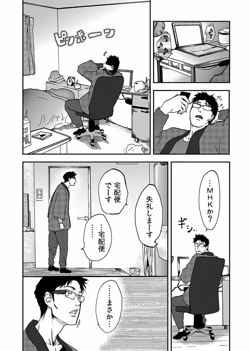 宅配恥女~縛られて運ばれる Page.14