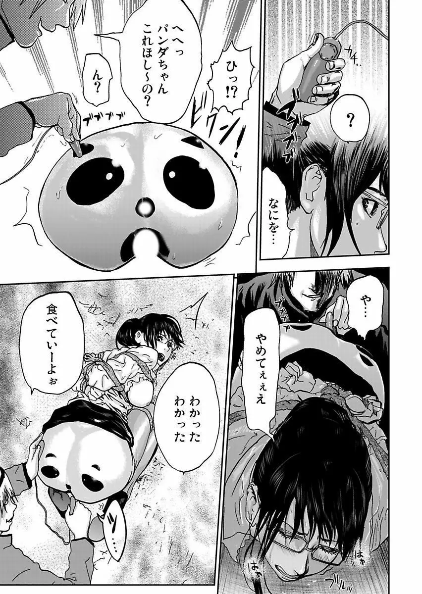 宅配恥女~縛られて運ばれる Page.143