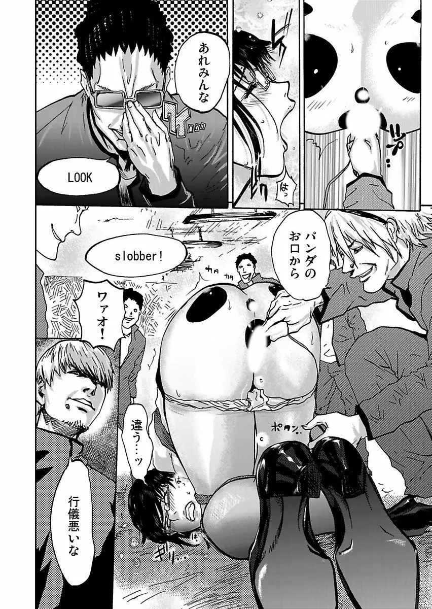 宅配恥女~縛られて運ばれる Page.144