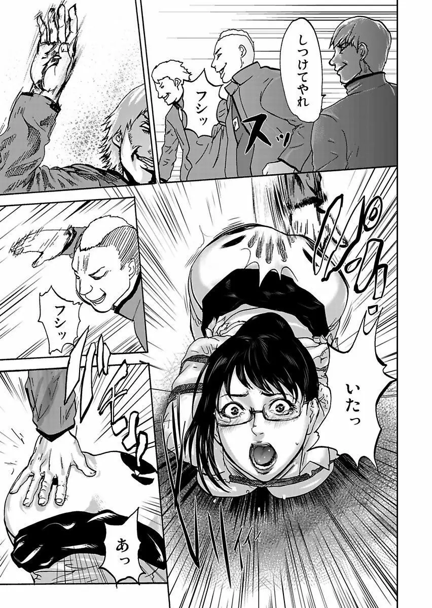宅配恥女~縛られて運ばれる Page.145