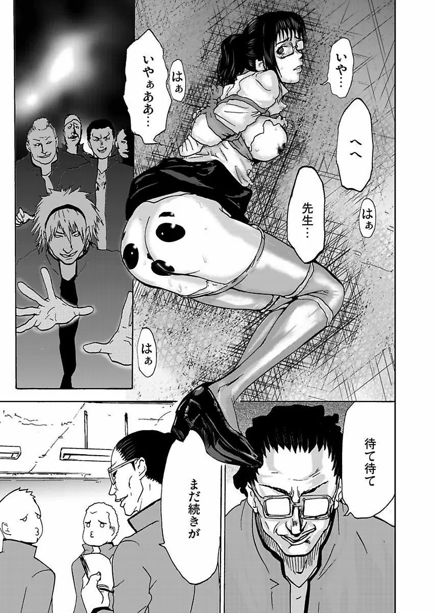 宅配恥女~縛られて運ばれる Page.153