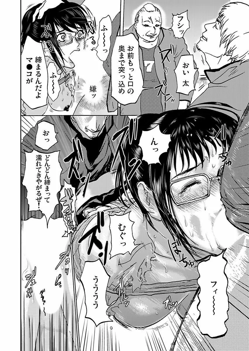 宅配恥女~縛られて運ばれる Page.160