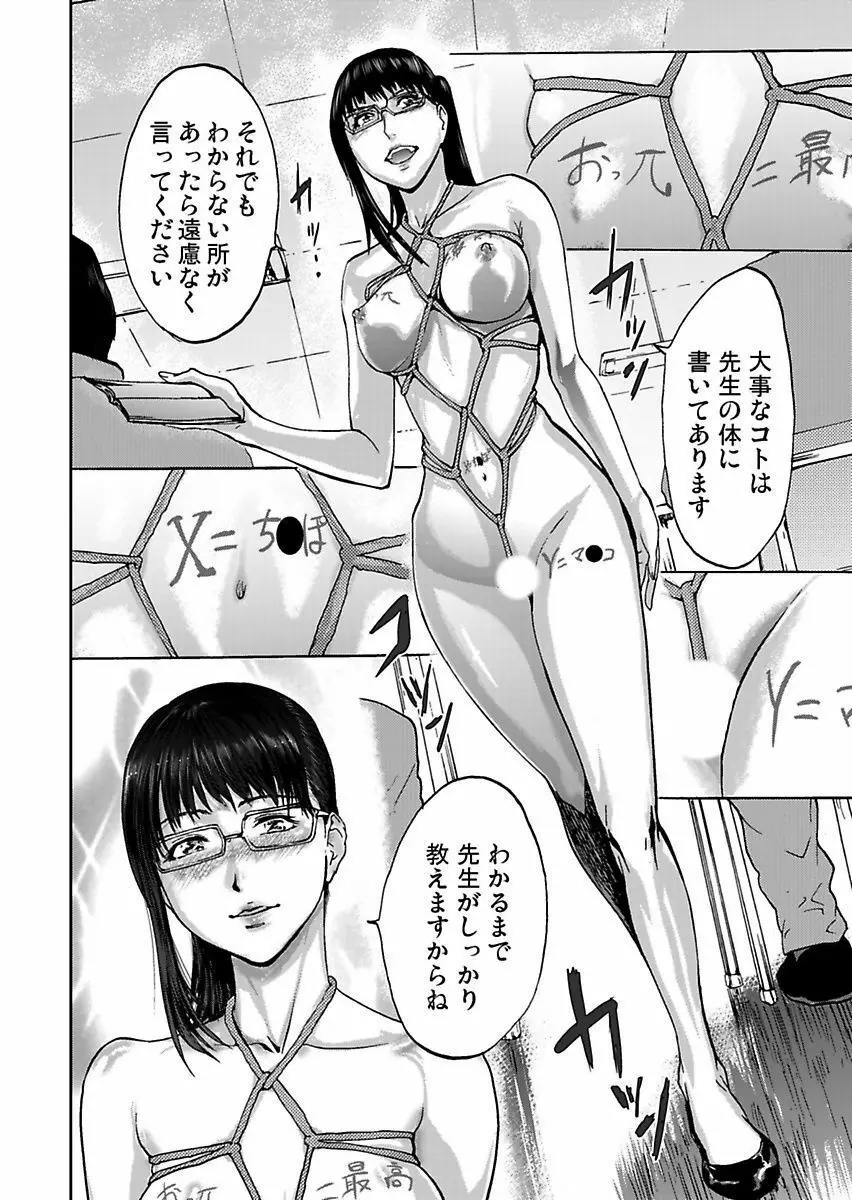 宅配恥女~縛られて運ばれる Page.168