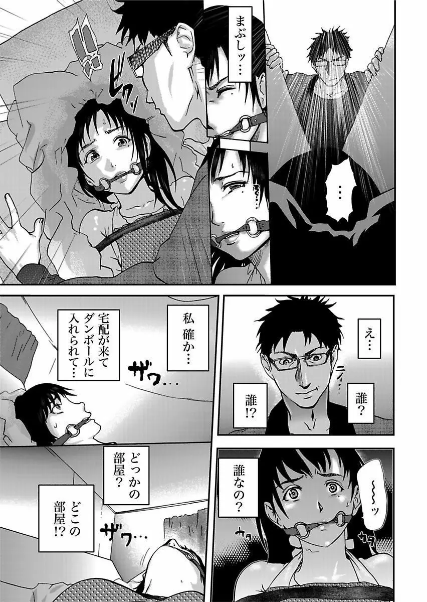 宅配恥女~縛られて運ばれる Page.19