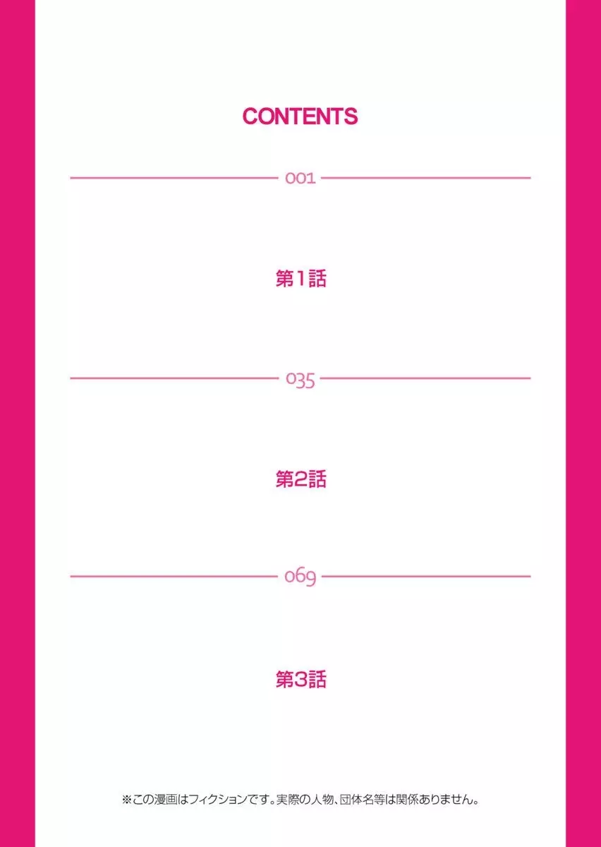 宅配恥女~縛られて運ばれる Page.2