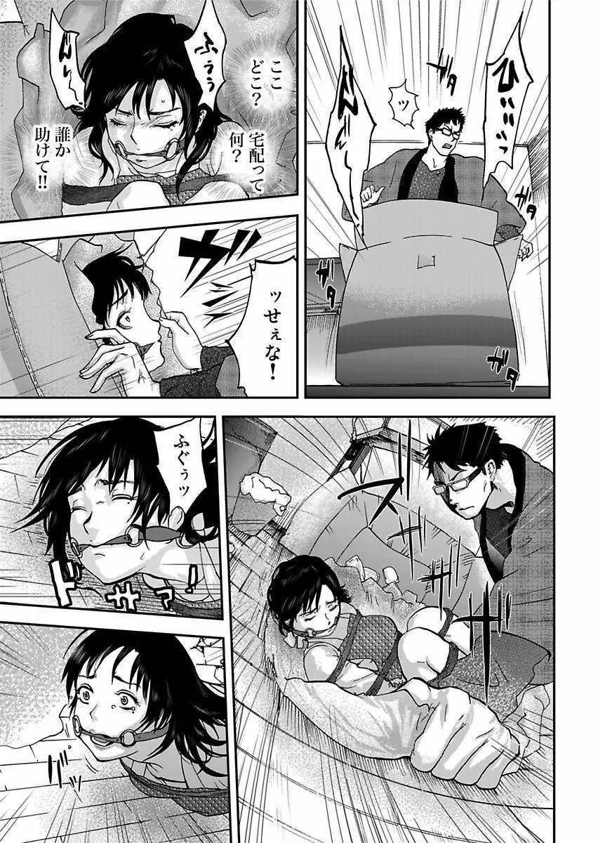 宅配恥女~縛られて運ばれる Page.21