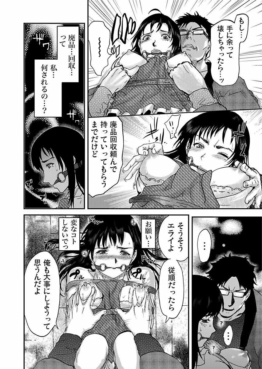 宅配恥女~縛られて運ばれる Page.24