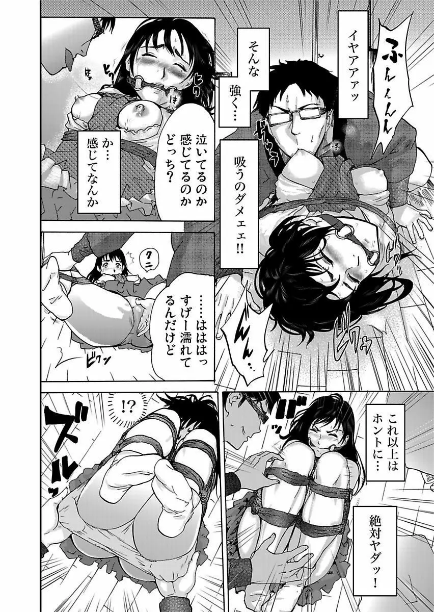 宅配恥女~縛られて運ばれる Page.26