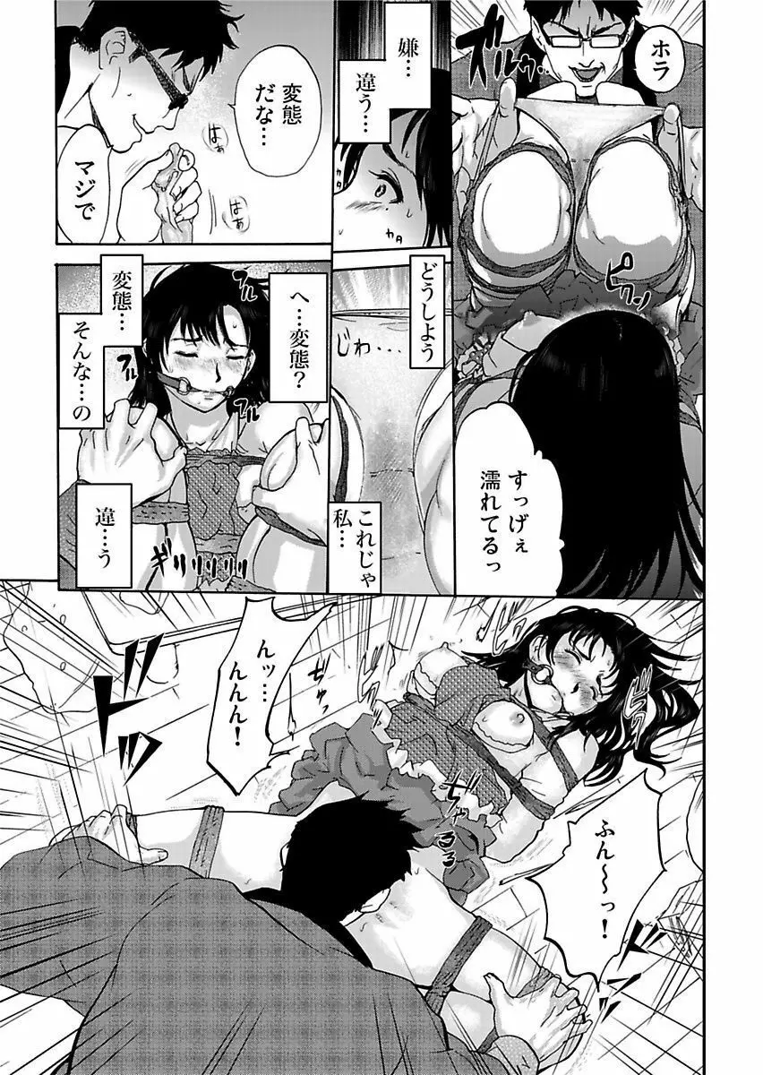 宅配恥女~縛られて運ばれる Page.27