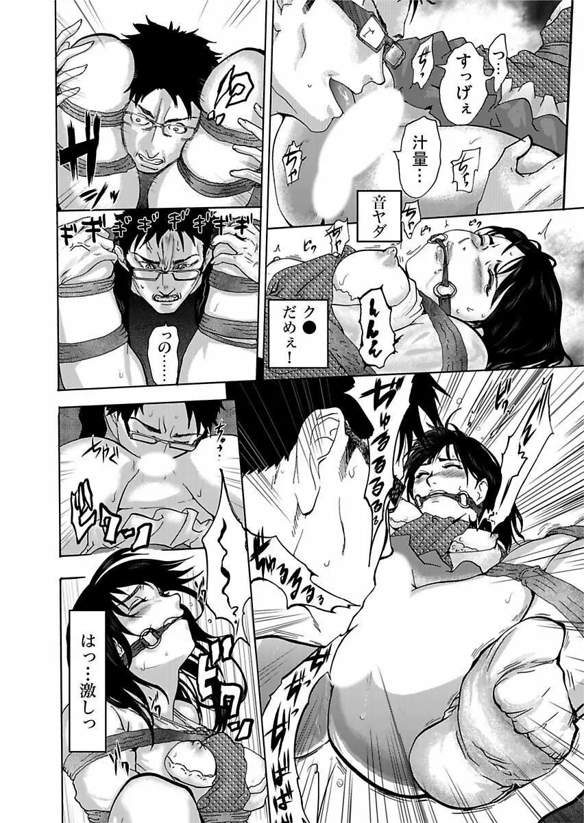 宅配恥女~縛られて運ばれる Page.28