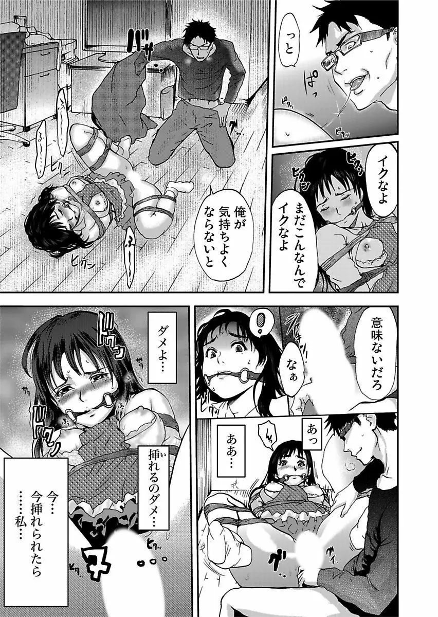 宅配恥女~縛られて運ばれる Page.29