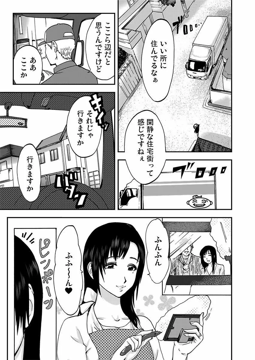宅配恥女~縛られて運ばれる Page.3
