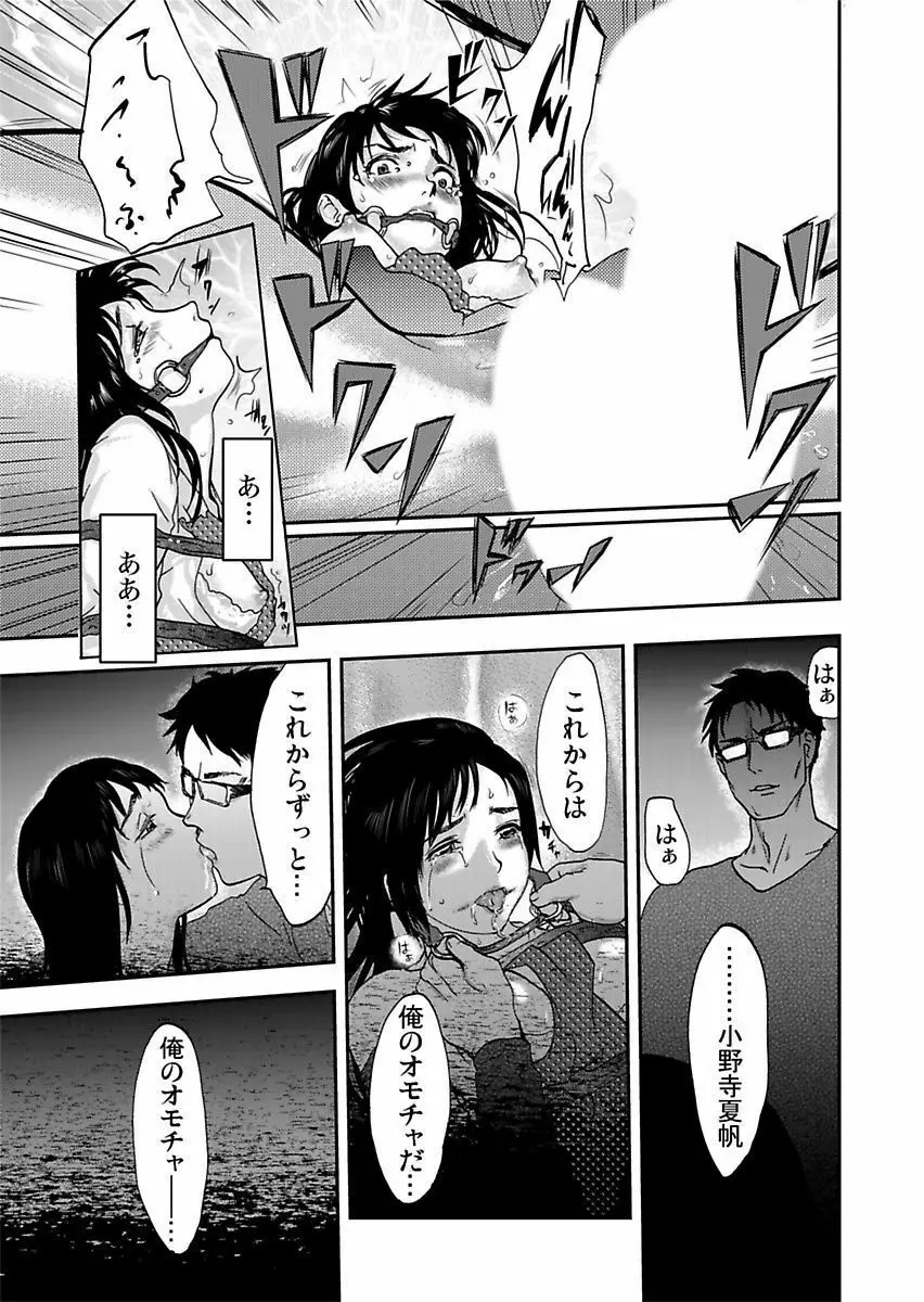 宅配恥女~縛られて運ばれる Page.33