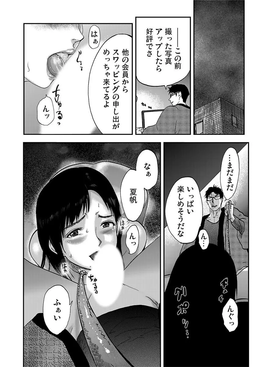 宅配恥女~縛られて運ばれる Page.34