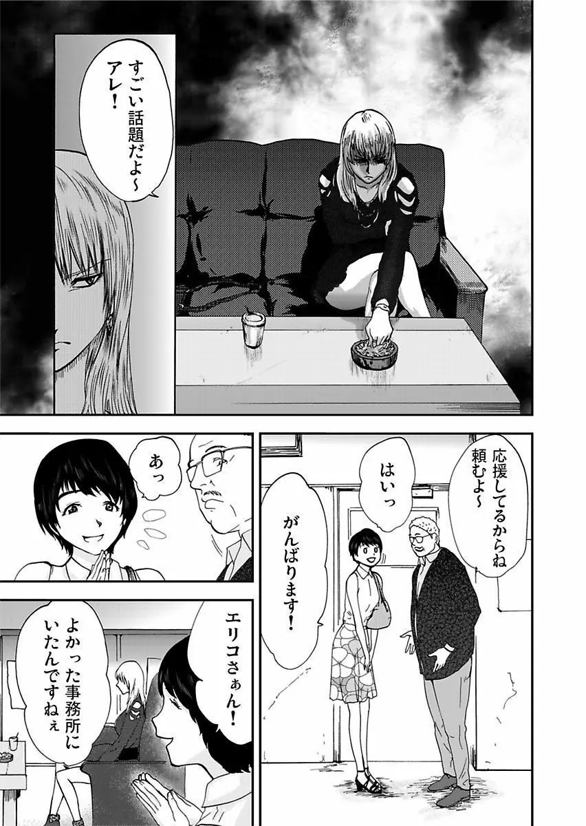 宅配恥女~縛られて運ばれる Page.39