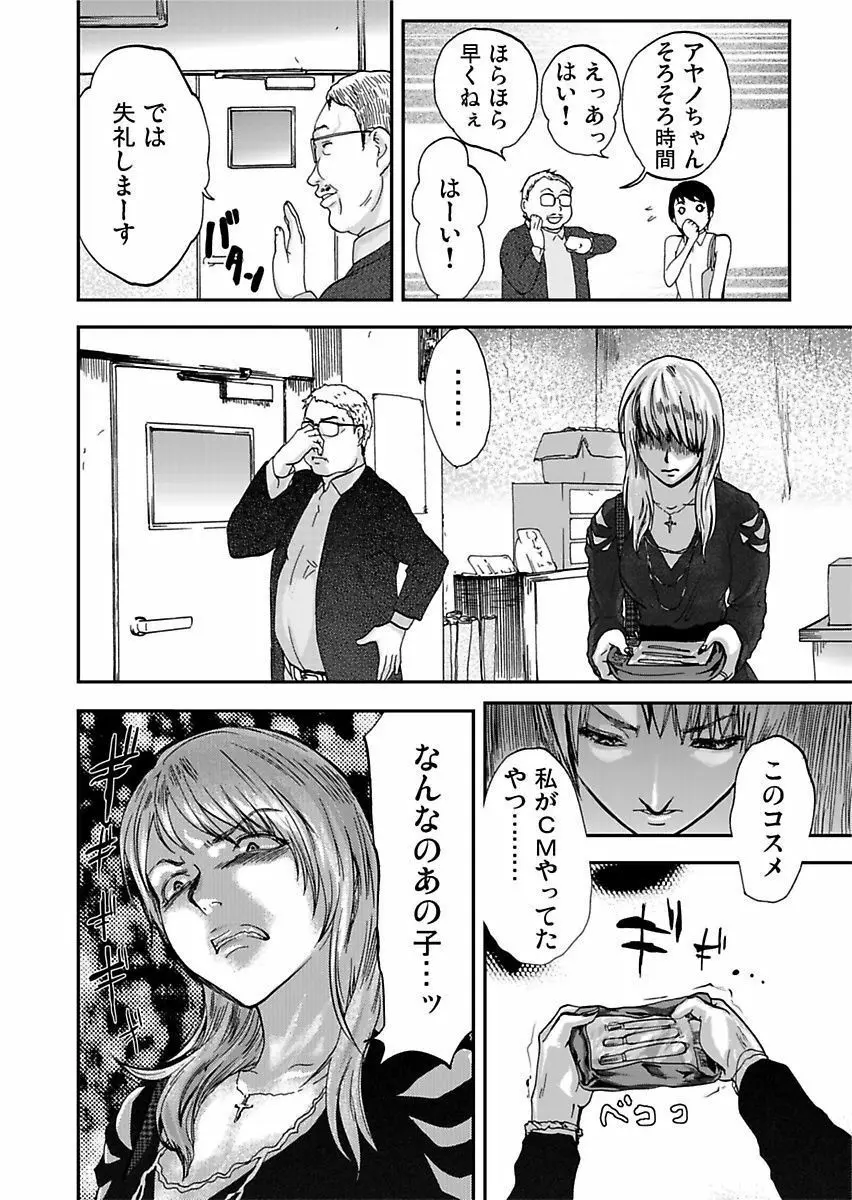 宅配恥女~縛られて運ばれる Page.42