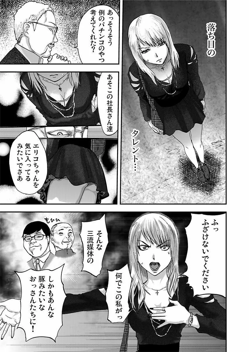 宅配恥女~縛られて運ばれる Page.45
