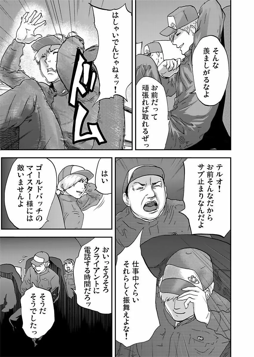 宅配恥女~縛られて運ばれる Page.49