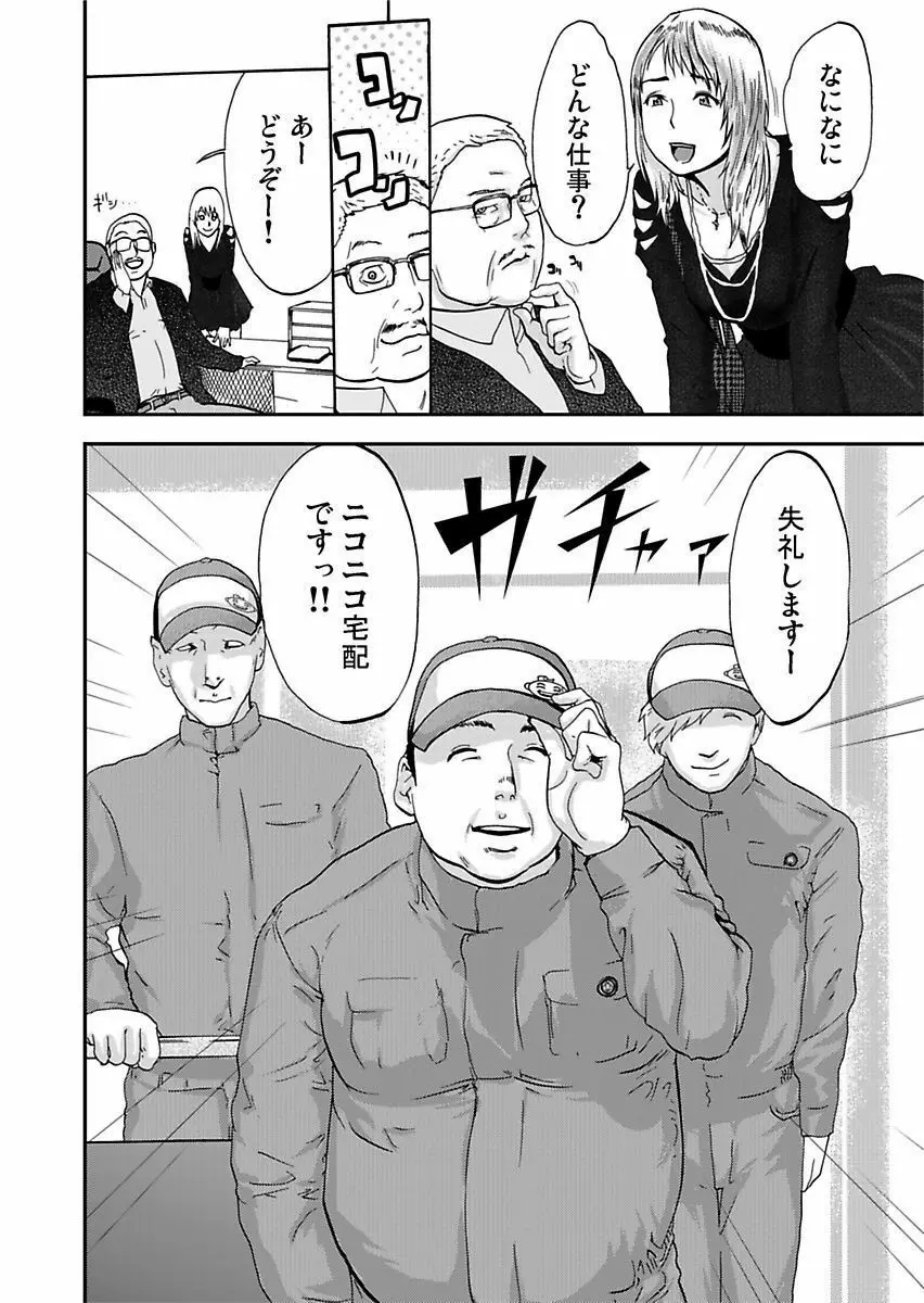 宅配恥女~縛られて運ばれる Page.52