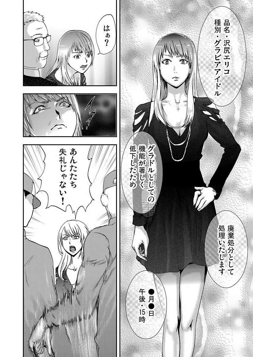 宅配恥女~縛られて運ばれる Page.54