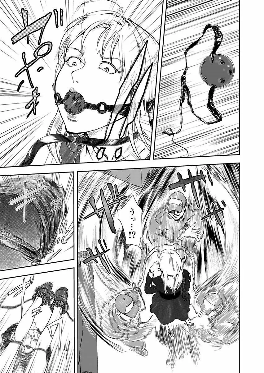 宅配恥女~縛られて運ばれる Page.55