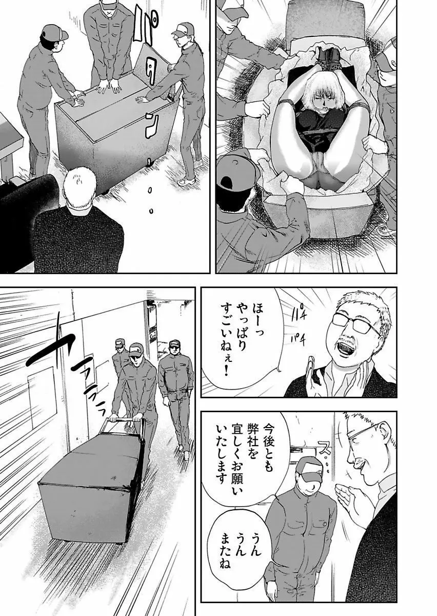 宅配恥女~縛られて運ばれる Page.57