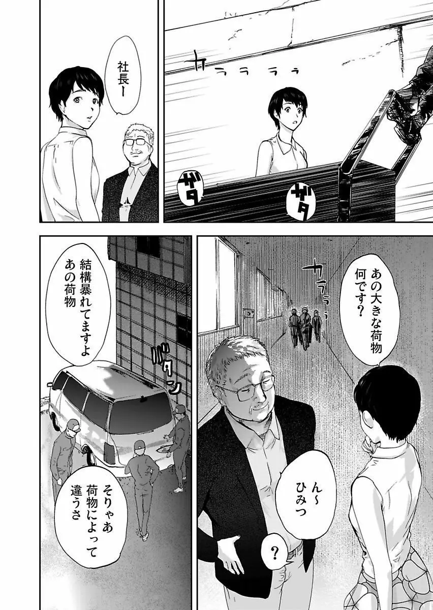 宅配恥女~縛られて運ばれる Page.58