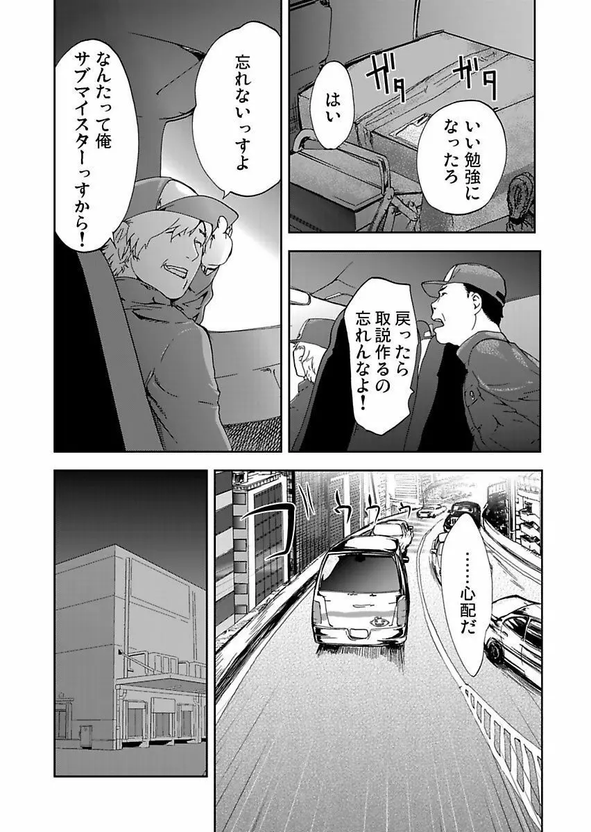 宅配恥女~縛られて運ばれる Page.59