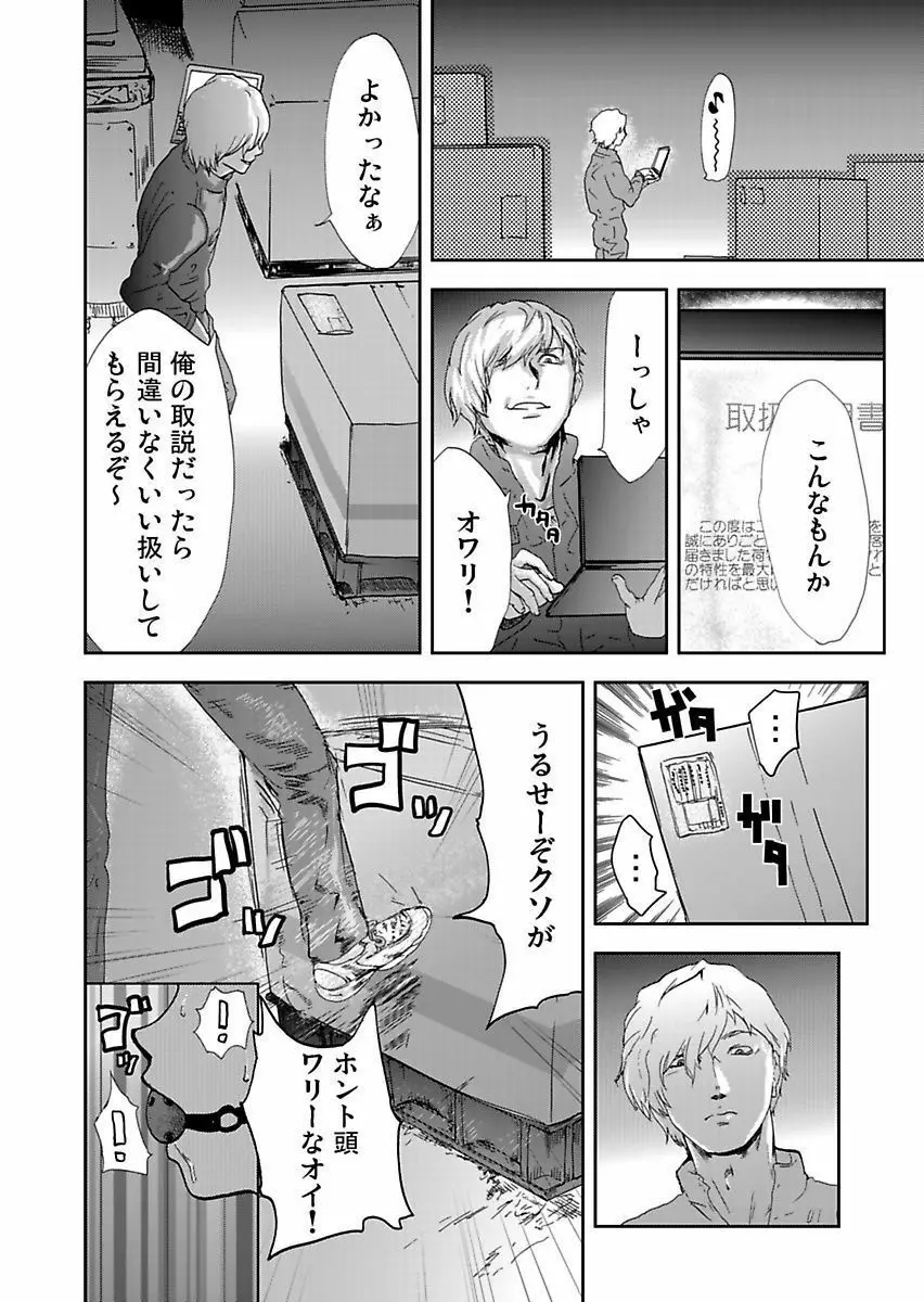 宅配恥女~縛られて運ばれる Page.60