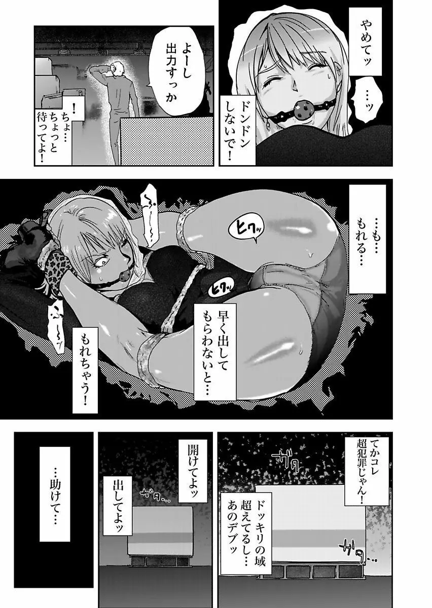 宅配恥女~縛られて運ばれる Page.61