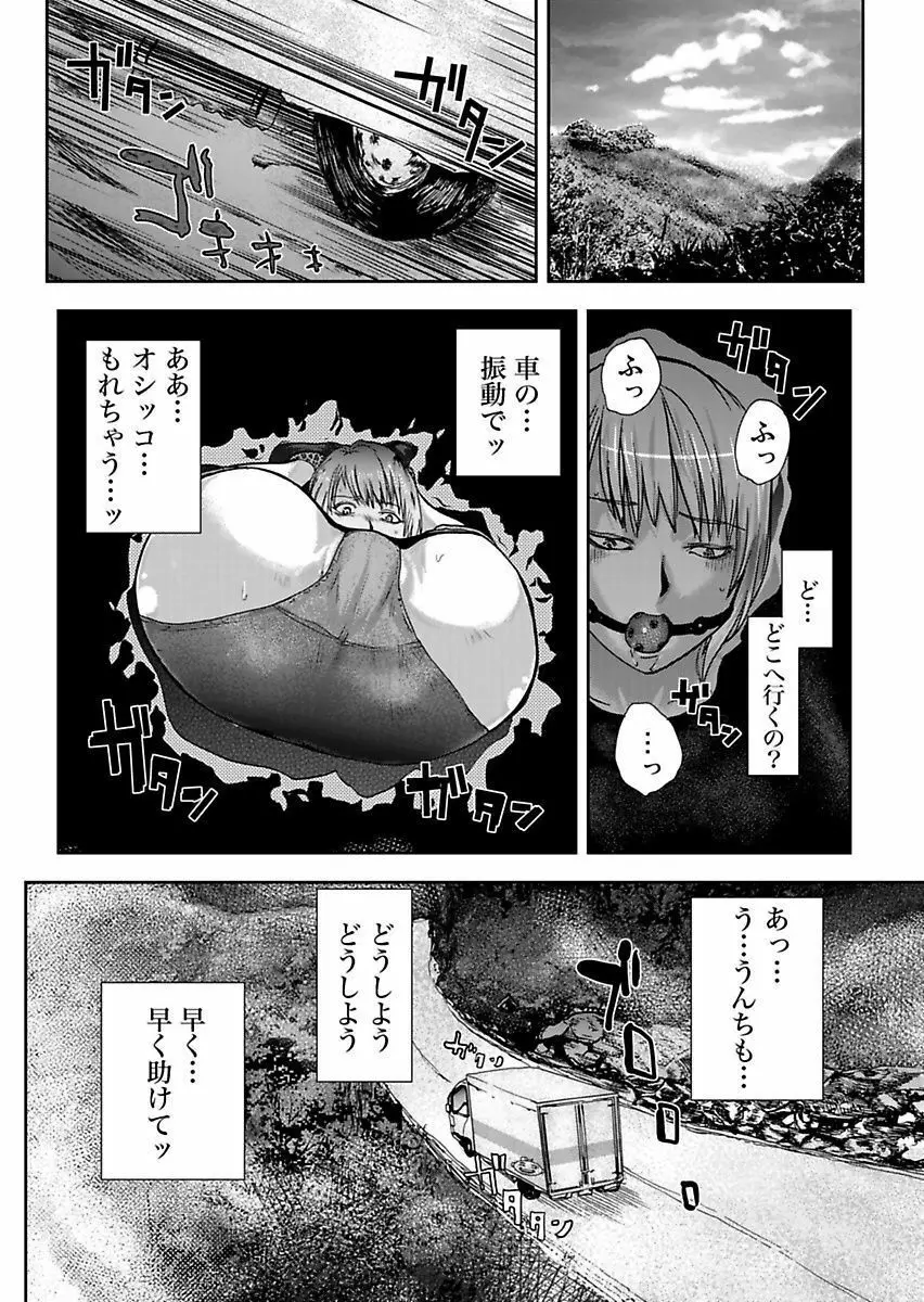 宅配恥女~縛られて運ばれる Page.62