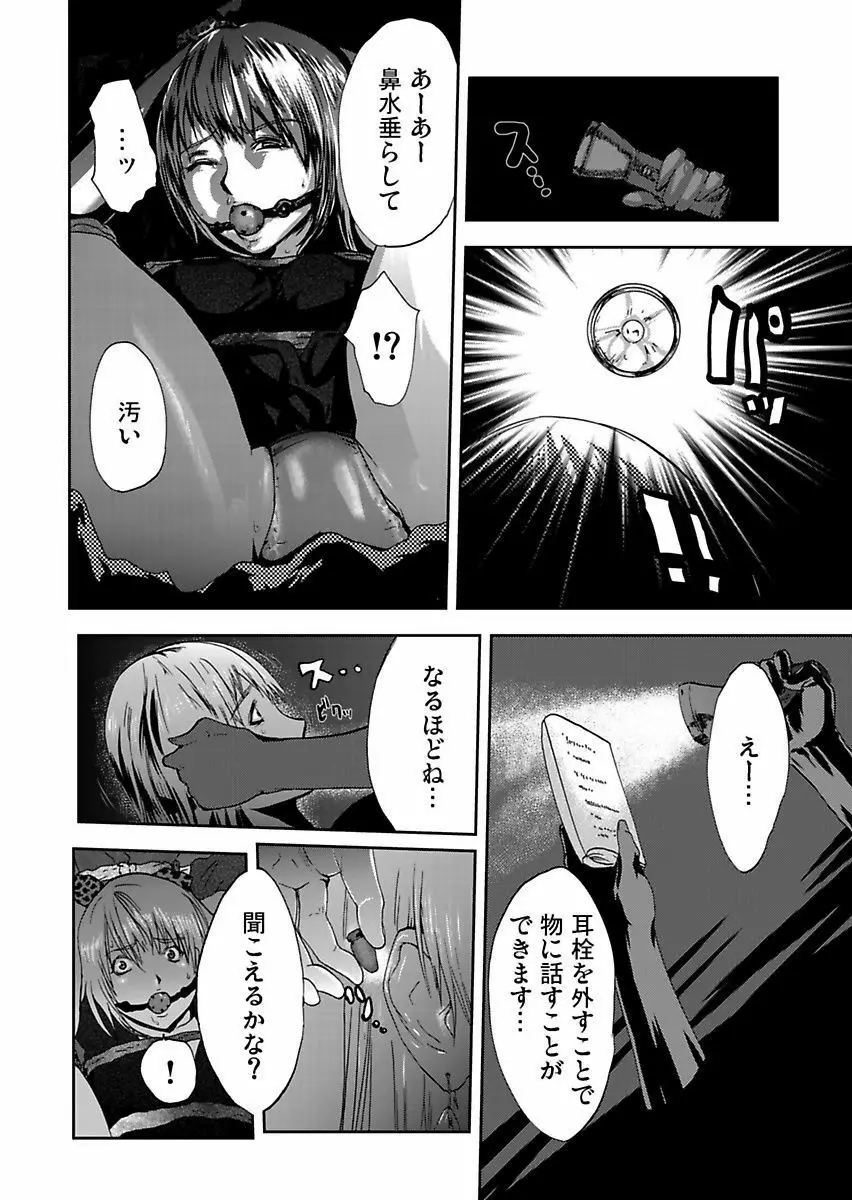 宅配恥女~縛られて運ばれる Page.66
