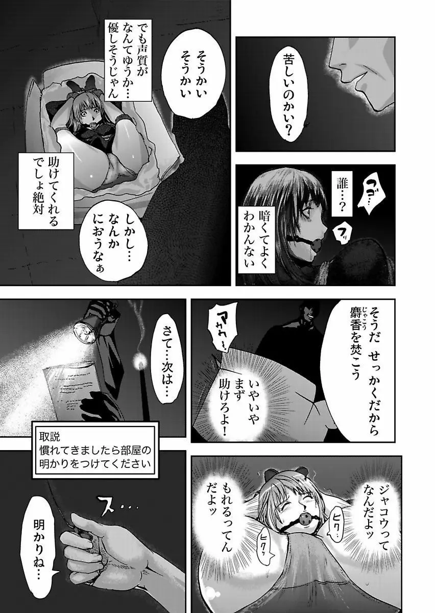 宅配恥女~縛られて運ばれる Page.67