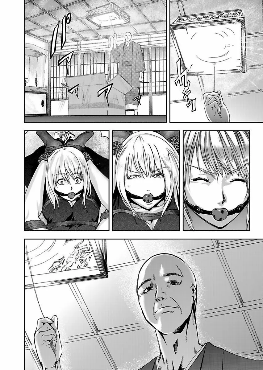 宅配恥女~縛られて運ばれる Page.68