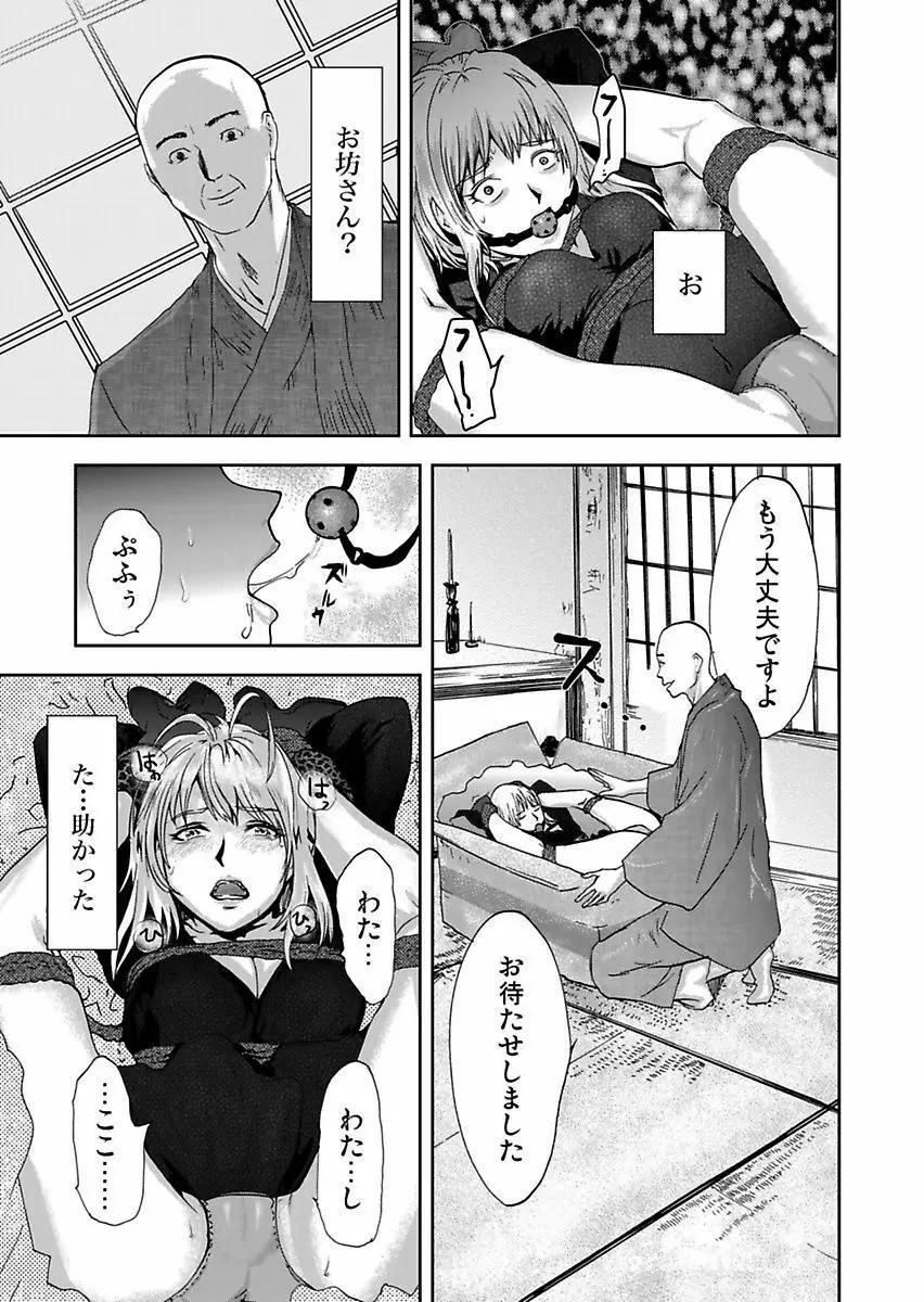 宅配恥女~縛られて運ばれる Page.71