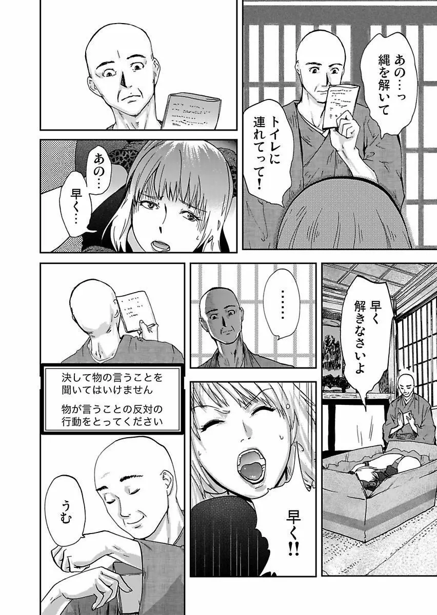 宅配恥女~縛られて運ばれる Page.72