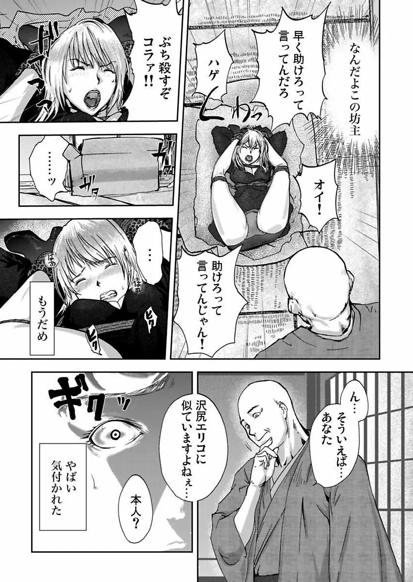 宅配恥女~縛られて運ばれる Page.73