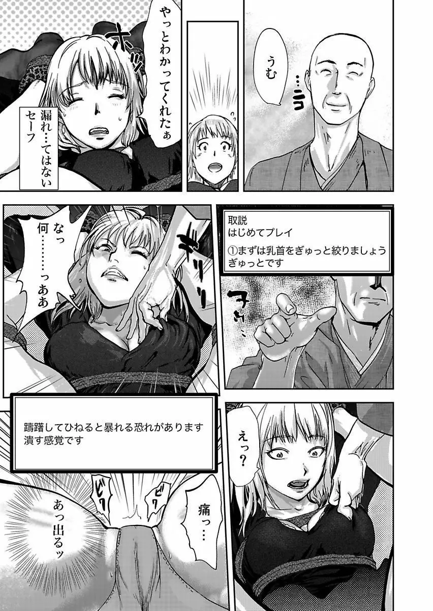 宅配恥女~縛られて運ばれる Page.75