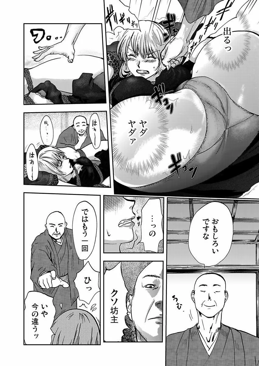 宅配恥女~縛られて運ばれる Page.76