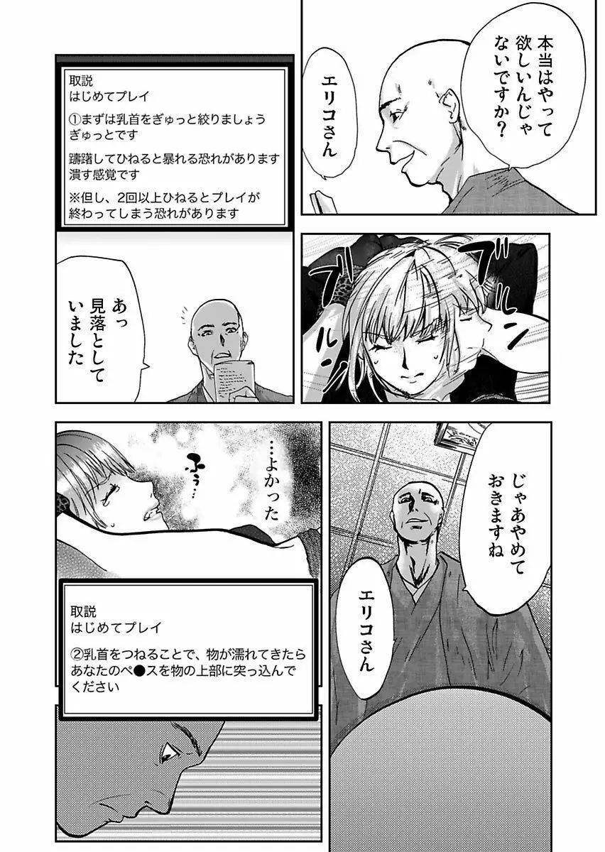 宅配恥女~縛られて運ばれる Page.78