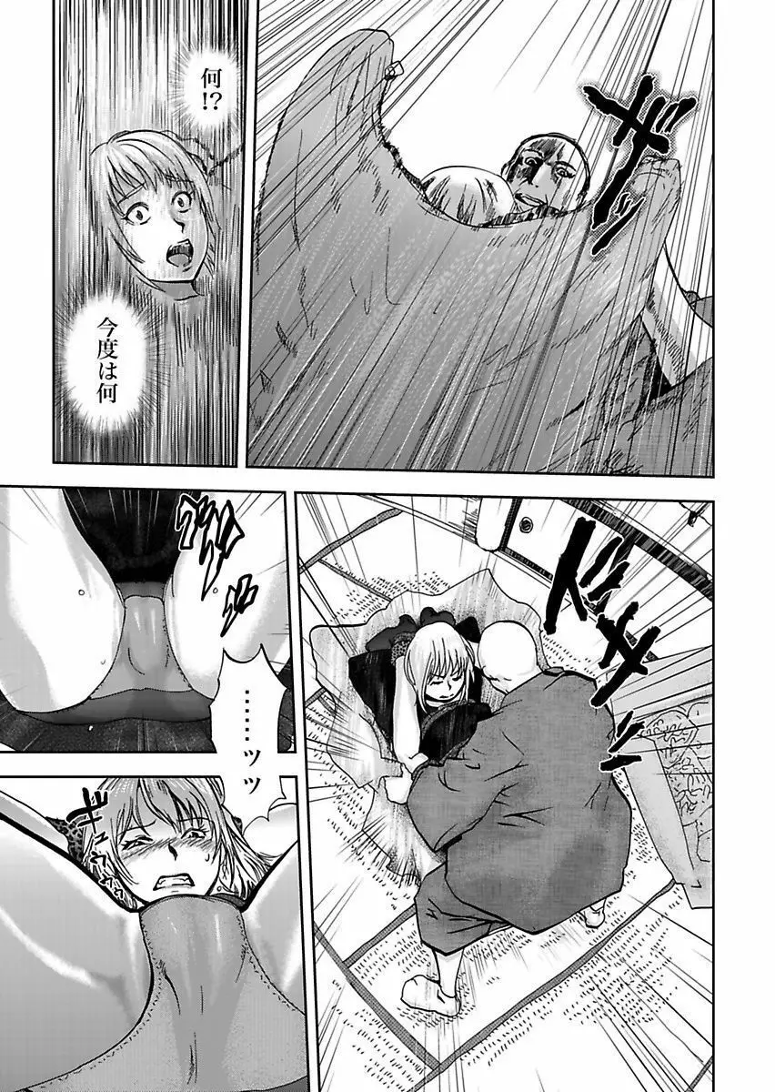 宅配恥女~縛られて運ばれる Page.79