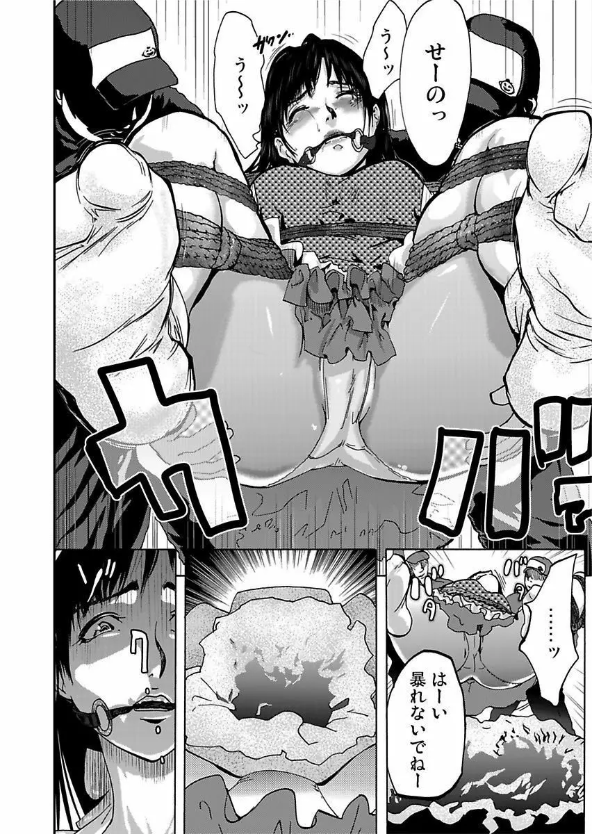 宅配恥女~縛られて運ばれる Page.8
