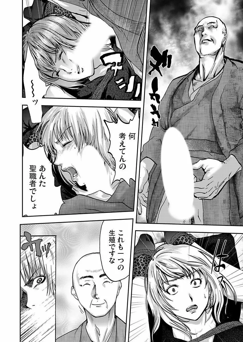 宅配恥女~縛られて運ばれる Page.80