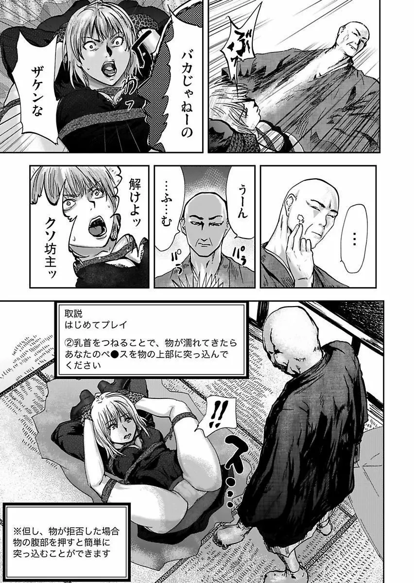 宅配恥女~縛られて運ばれる Page.81