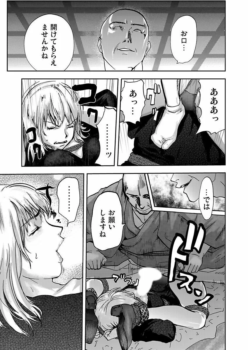 宅配恥女~縛られて運ばれる Page.83