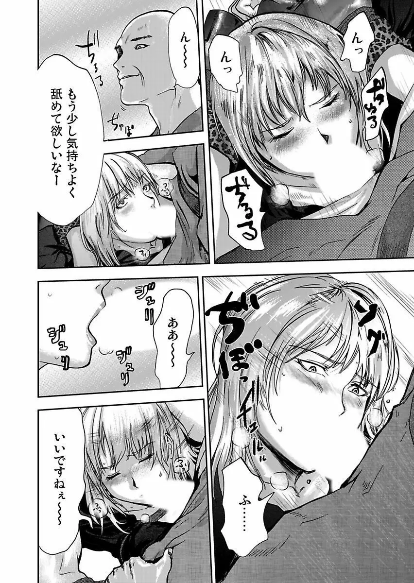 宅配恥女~縛られて運ばれる Page.84