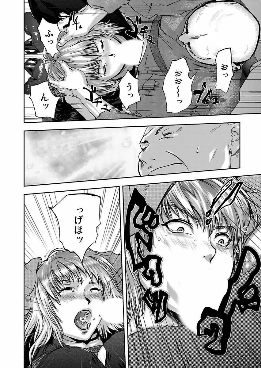 宅配恥女~縛られて運ばれる Page.86