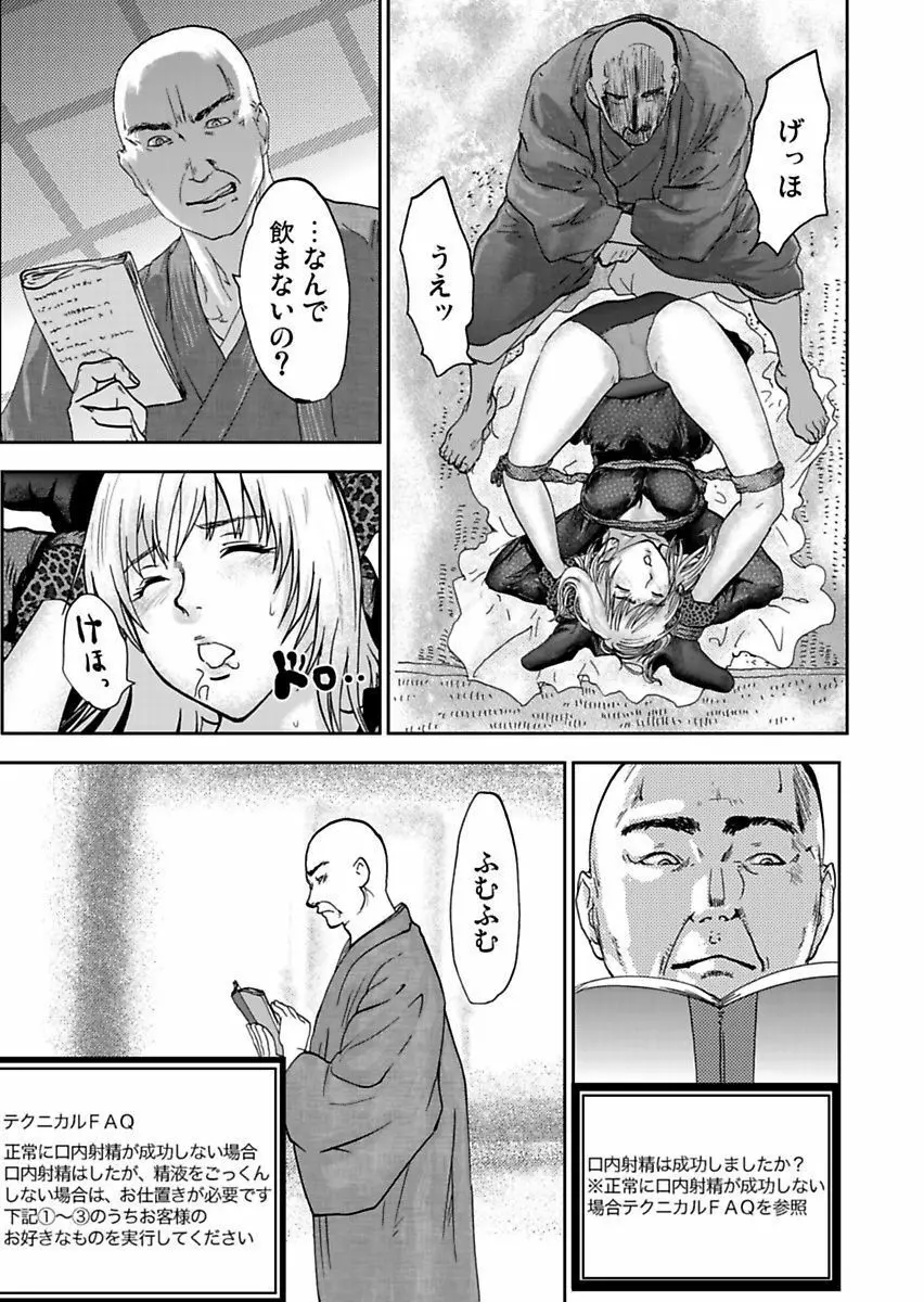 宅配恥女~縛られて運ばれる Page.87