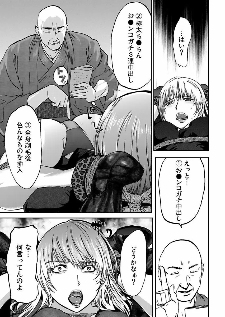 宅配恥女~縛られて運ばれる Page.89